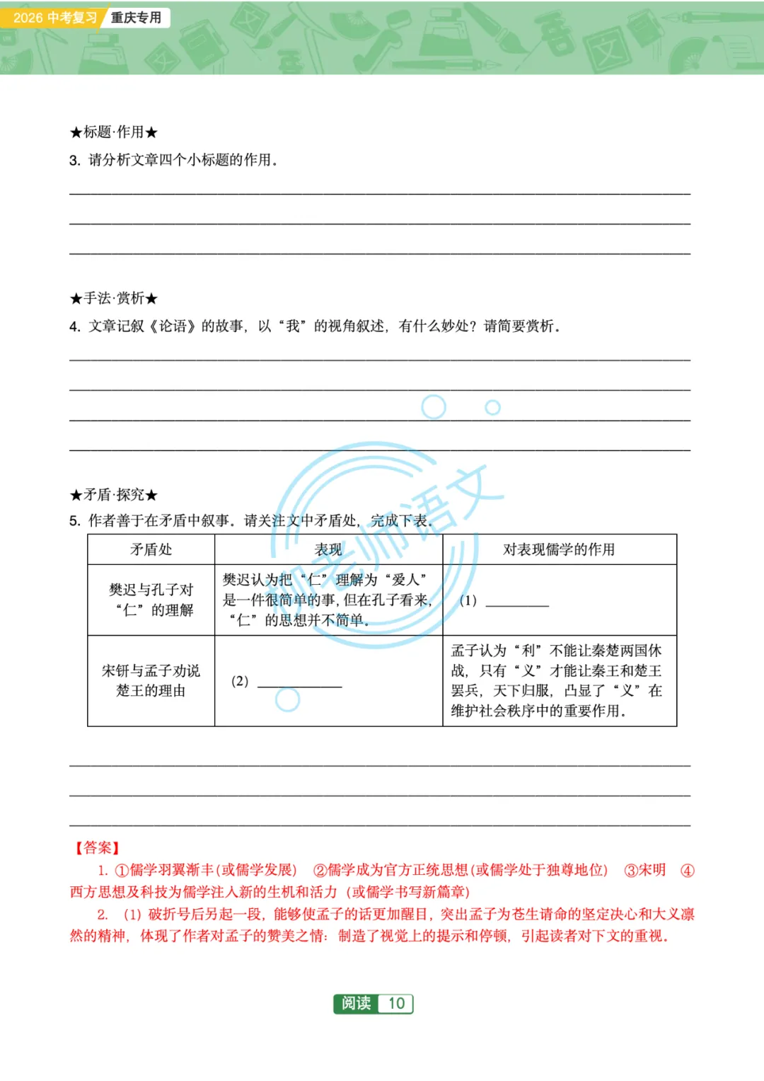 2026版重庆中考主题阅读解读47篇 第12张