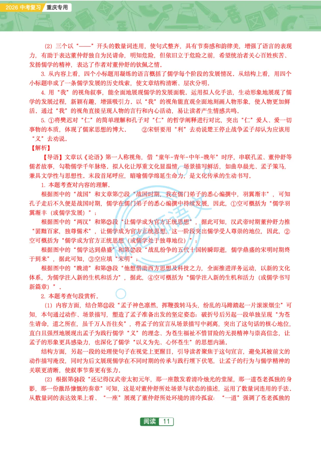2026版重庆中考主题阅读解读47篇 第13张