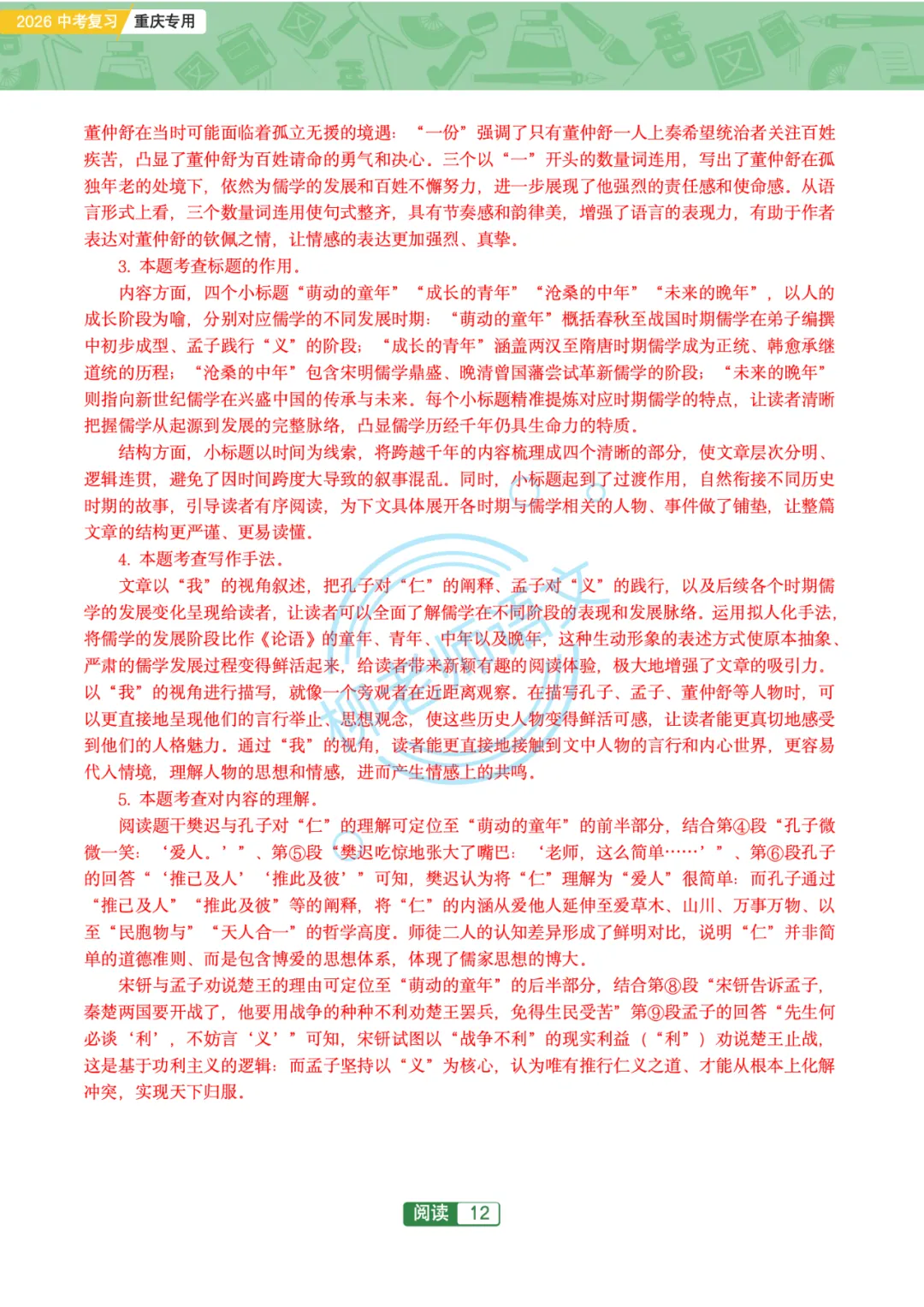 2026版重庆中考主题阅读解读47篇 第14张