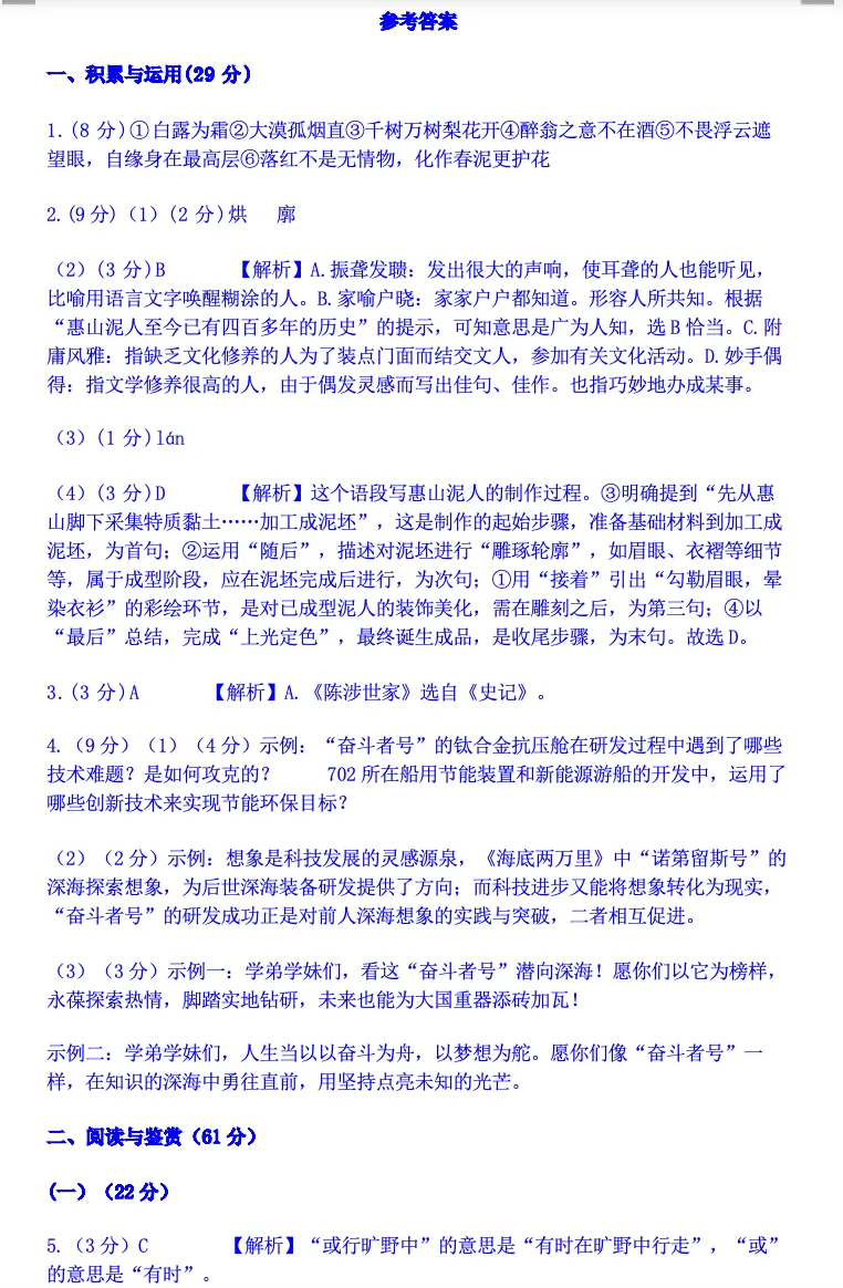 2025年江苏省无锡市中考语文真题及答案 第3张