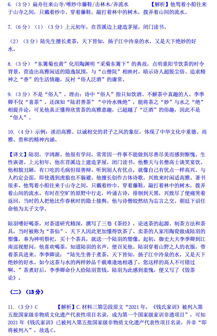 2025年江苏省无锡市中考语文真题及答案 第4张