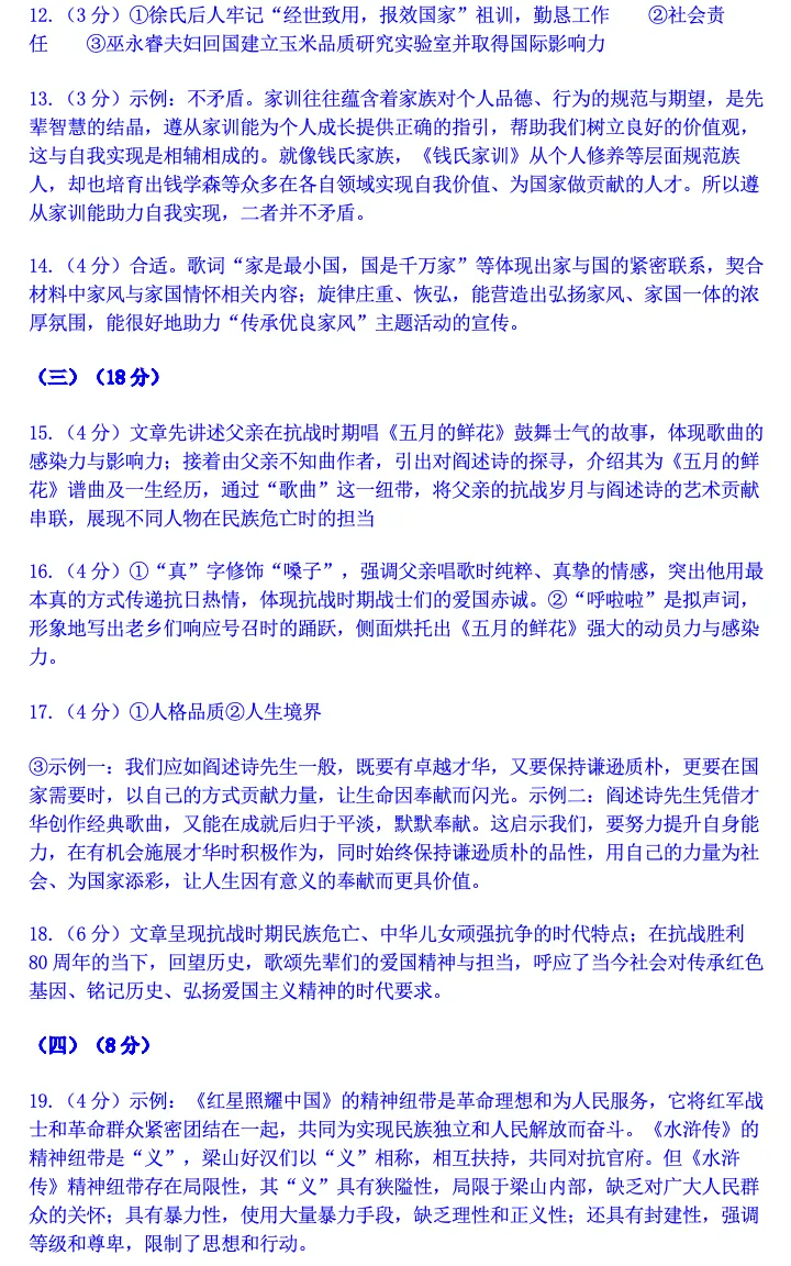 2025年江苏省无锡市中考语文真题及答案 第5张