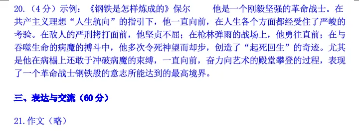 2025年江苏省无锡市中考语文真题及答案 第6张