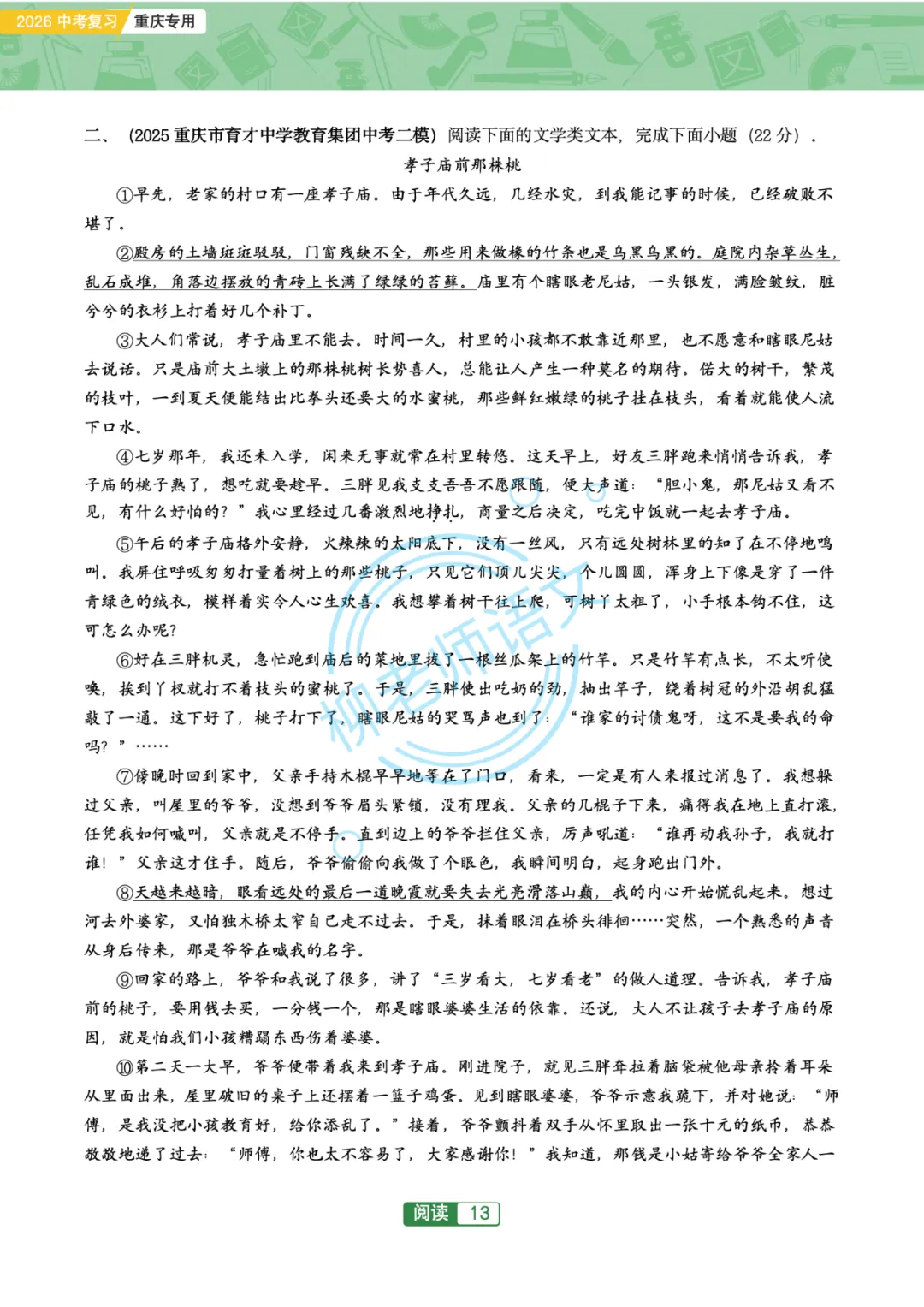 2026版重庆中考主题阅读解读47篇 第15张
