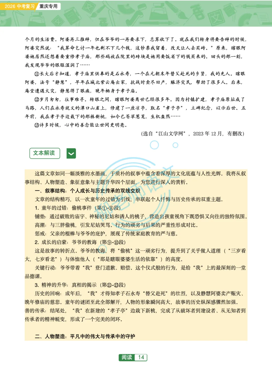 2026版重庆中考主题阅读解读47篇 第16张