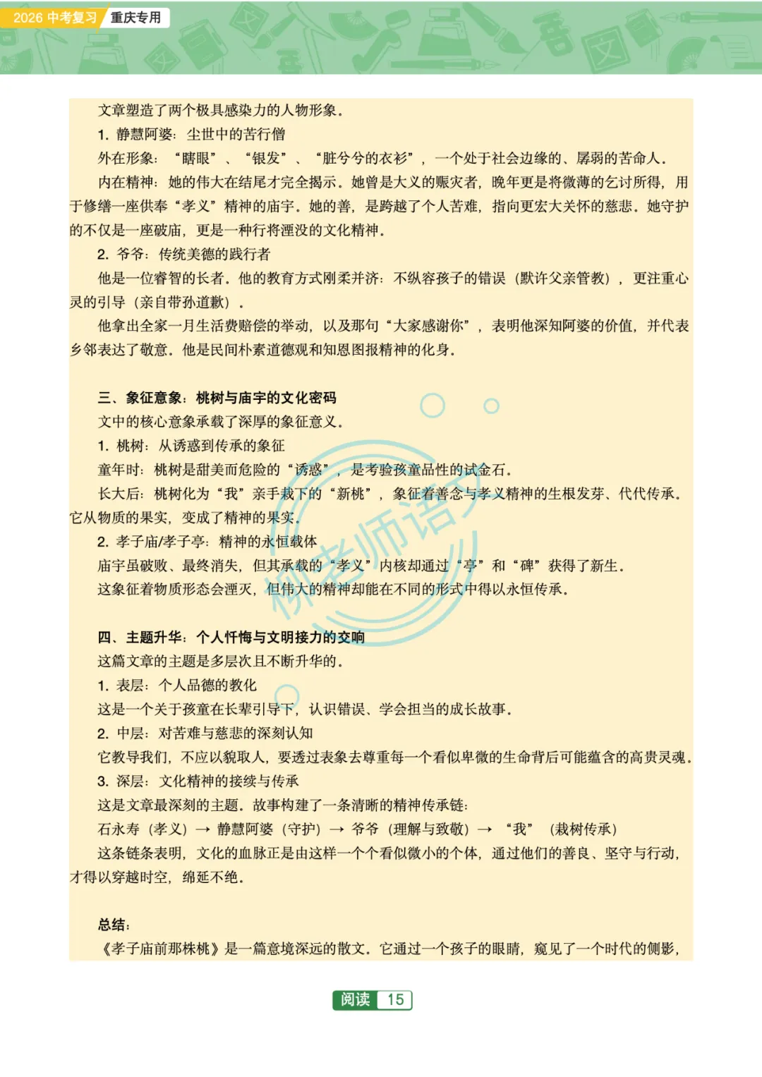 2026版重庆中考主题阅读解读47篇 第17张