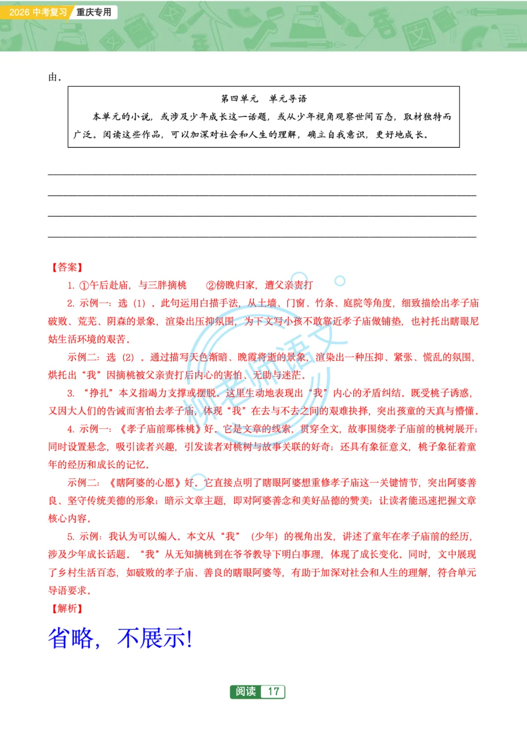 2026版重庆中考主题阅读解读47篇 第19张