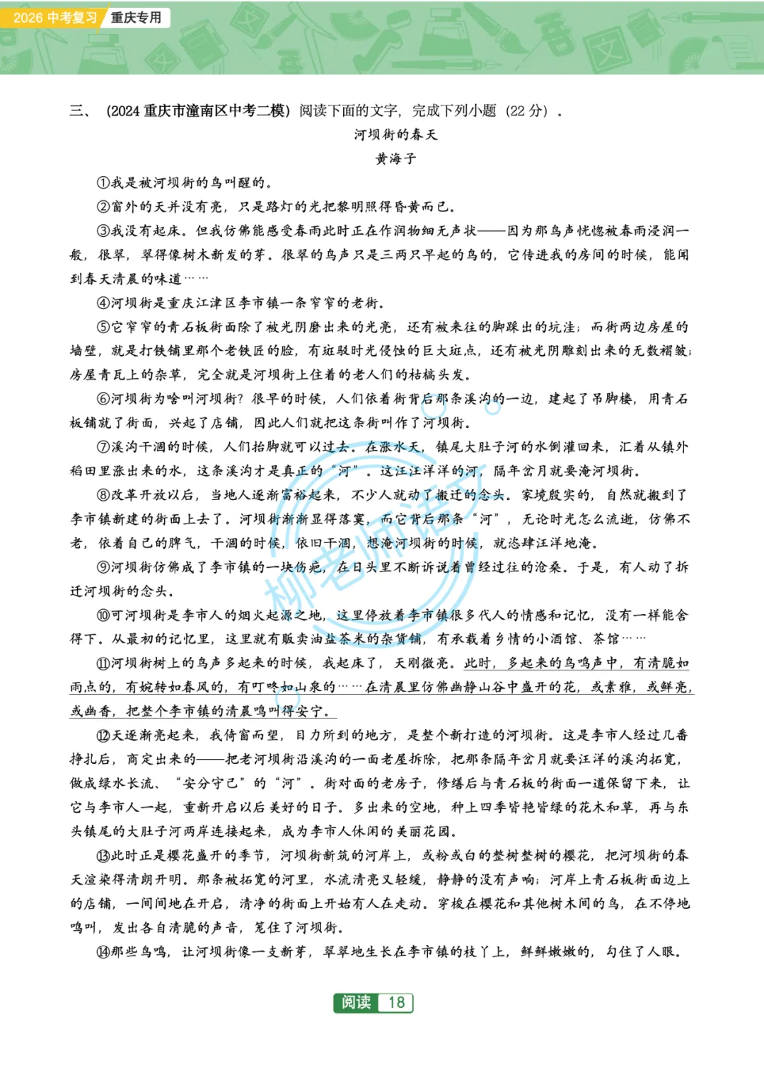 2026版重庆中考主题阅读解读47篇 第20张
