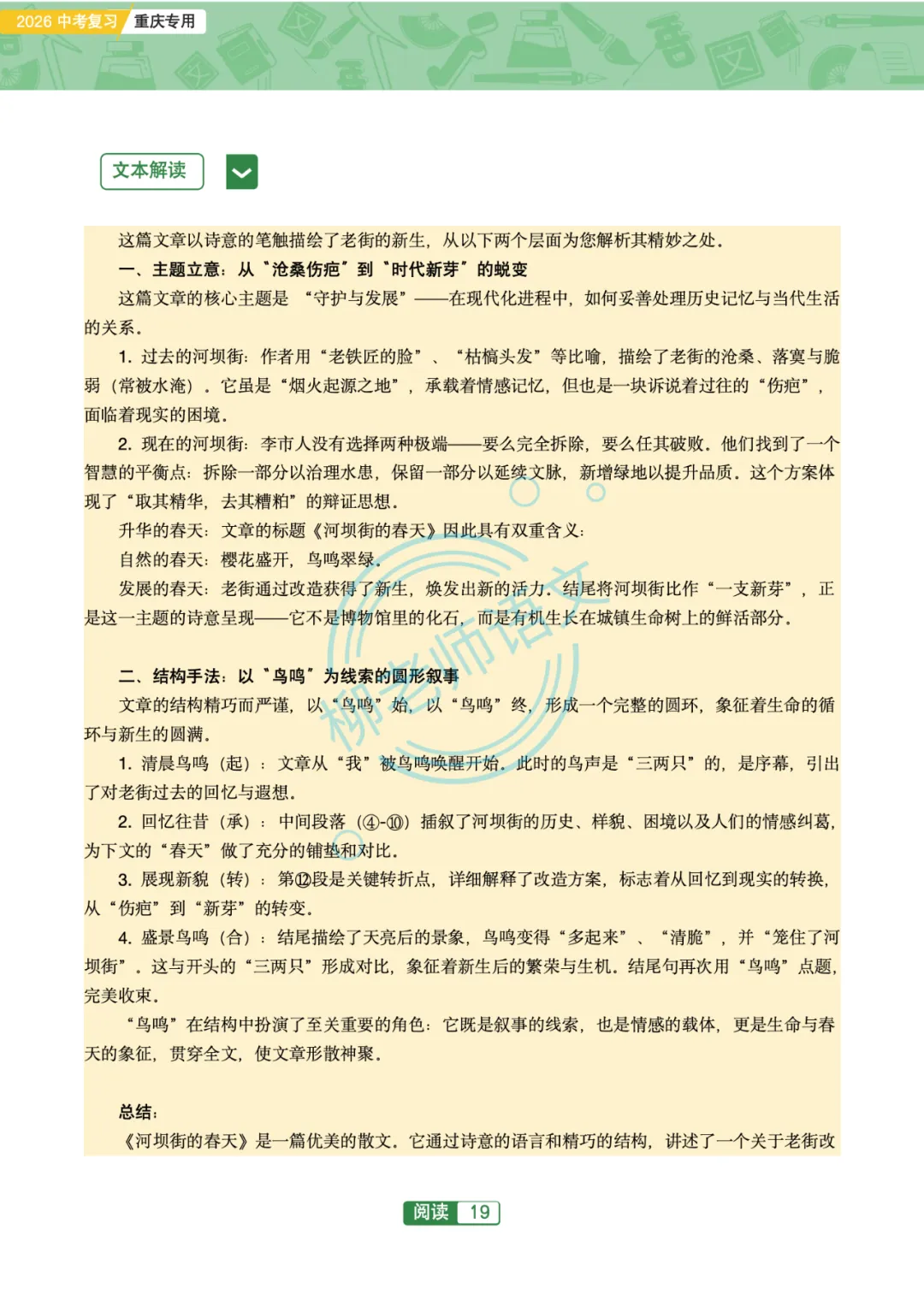 2026版重庆中考主题阅读解读47篇 第21张