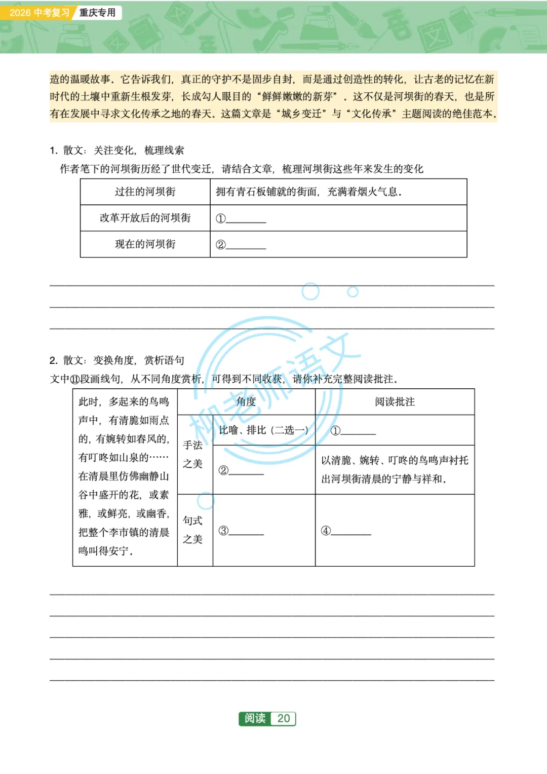 2026版重庆中考主题阅读解读47篇 第22张