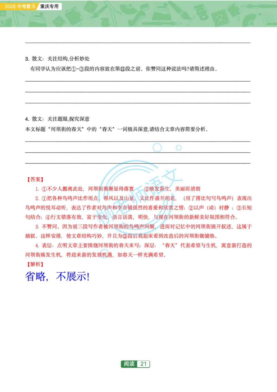 2026版重庆中考主题阅读解读47篇 第23张