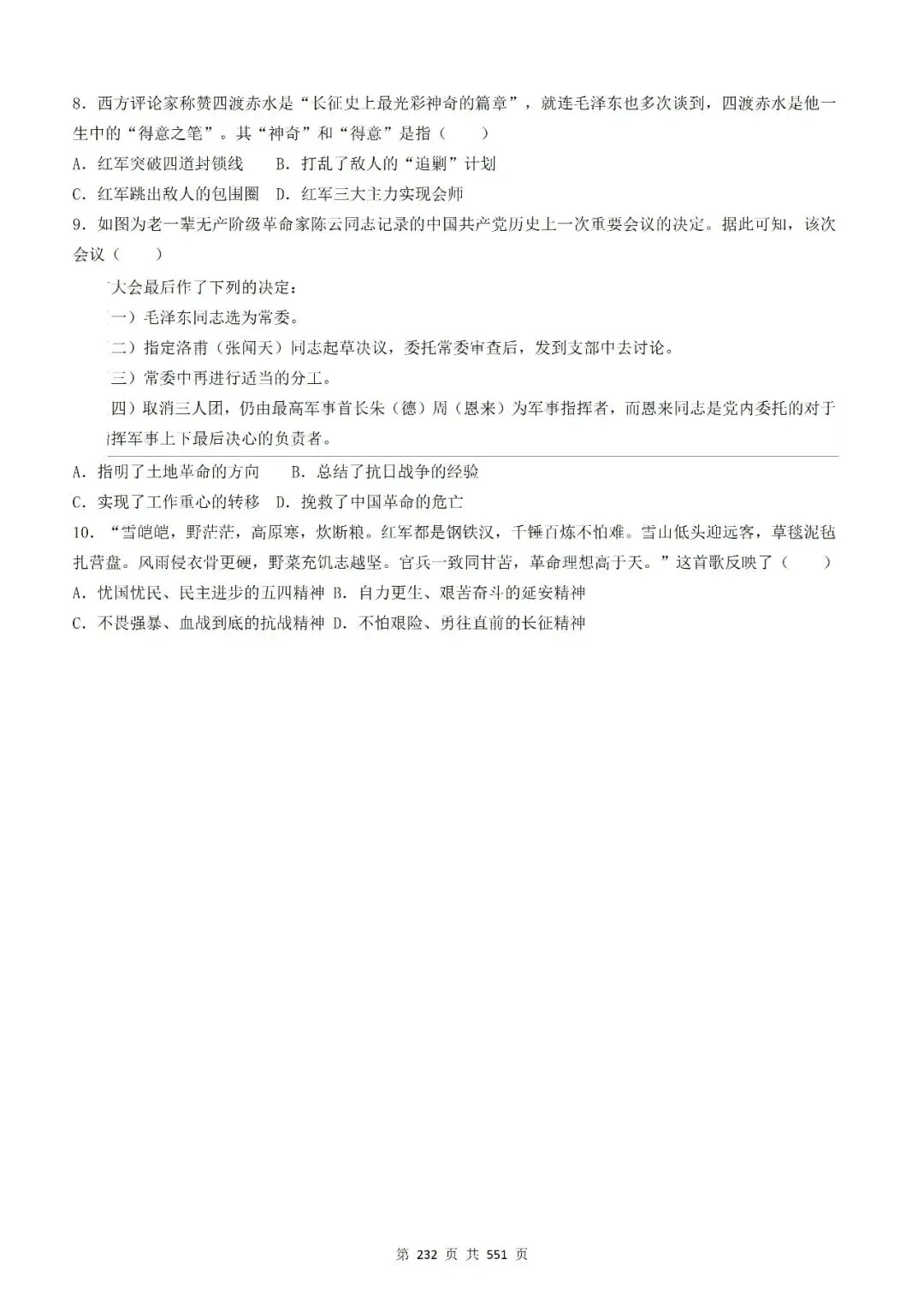 2026年中考历史选择题千题百练-中国近代史第22练 第2张