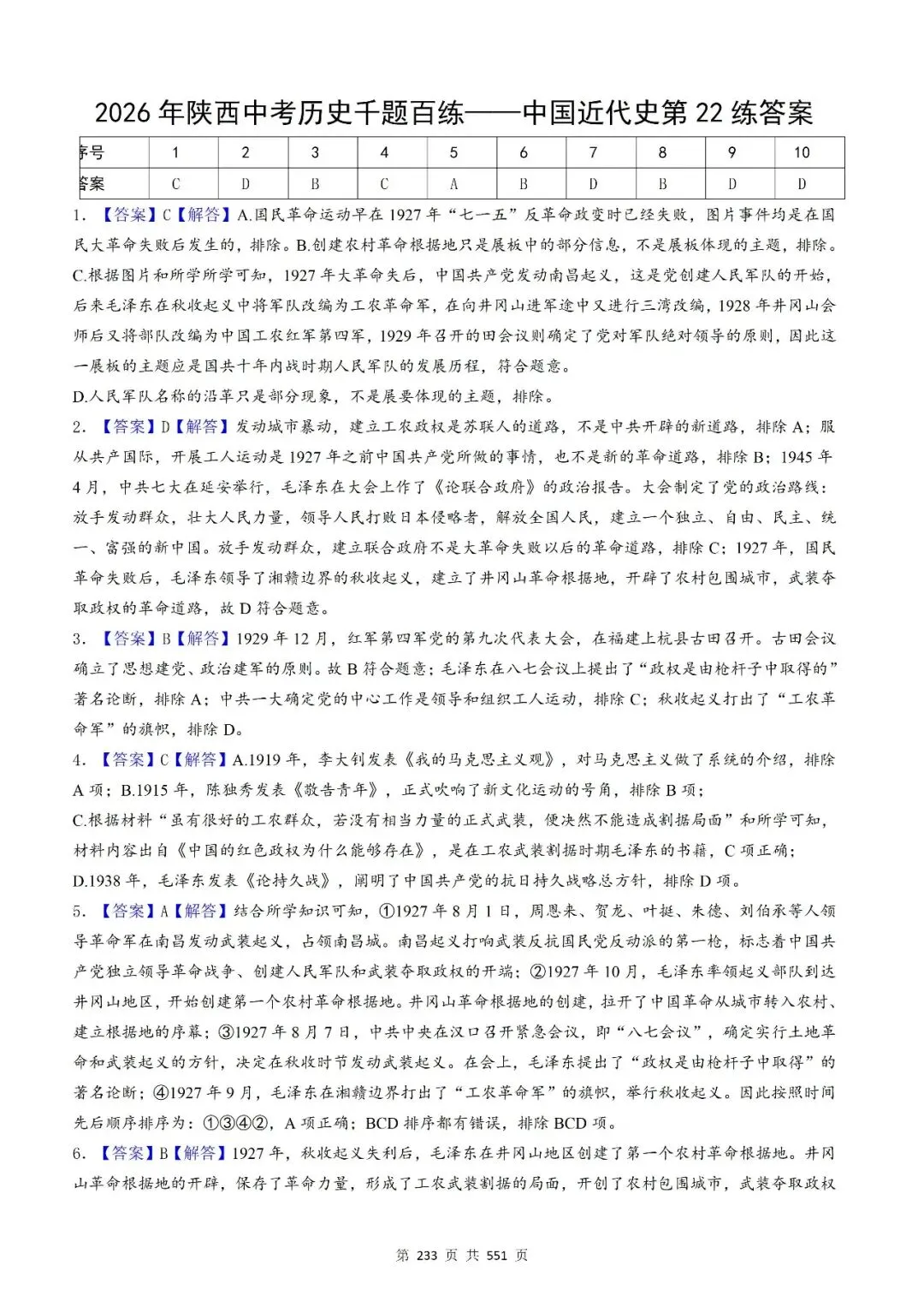 2026年中考历史选择题千题百练-中国近代史第22练 第3张