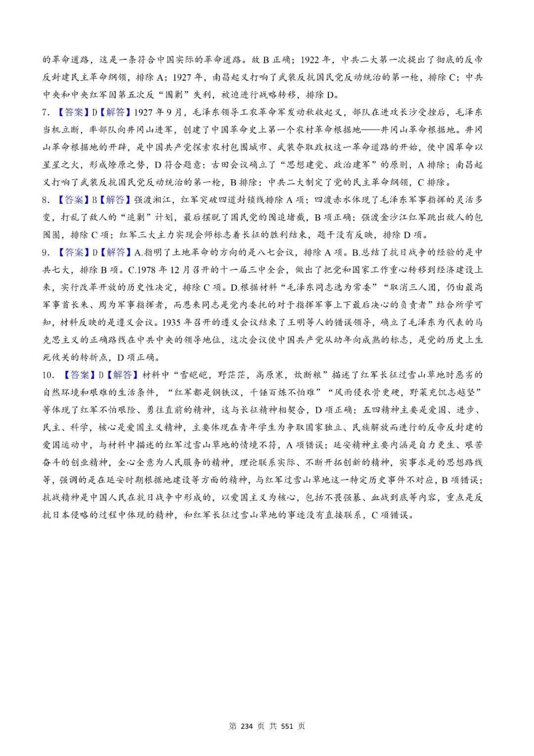 2026年中考历史选择题千题百练-中国近代史第22练 第4张