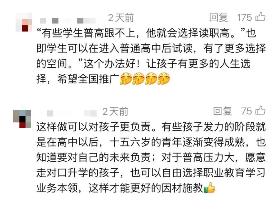 一地宣布“取消中考选拔”,全员直升普高!最新回应! 第3张 一地宣布“取消中考选拔”,全员直升普高!最新回应! 第3张