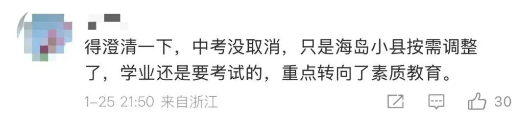 一地宣布“取消中考选拔”,全员直升普高!最新回应! 第6张 一地宣布“取消中考选拔”,全员直升普高!最新回应! 第6张