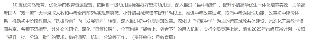 一地宣布“取消中考选拔”,全员直升普高!最新回应! 第7张 一地宣布“取消中考选拔”,全员直升普高!最新回应! 第7张