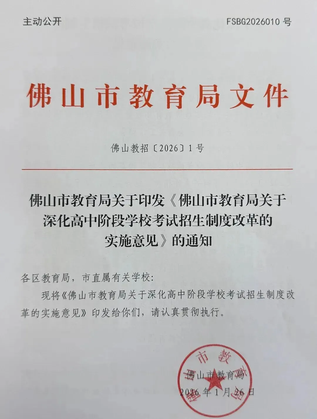 一地宣布“取消中考选拔”,全员直升普高!最新回应! 第8张 一地宣布“取消中考选拔”,全员直升普高!最新回应! 第8张