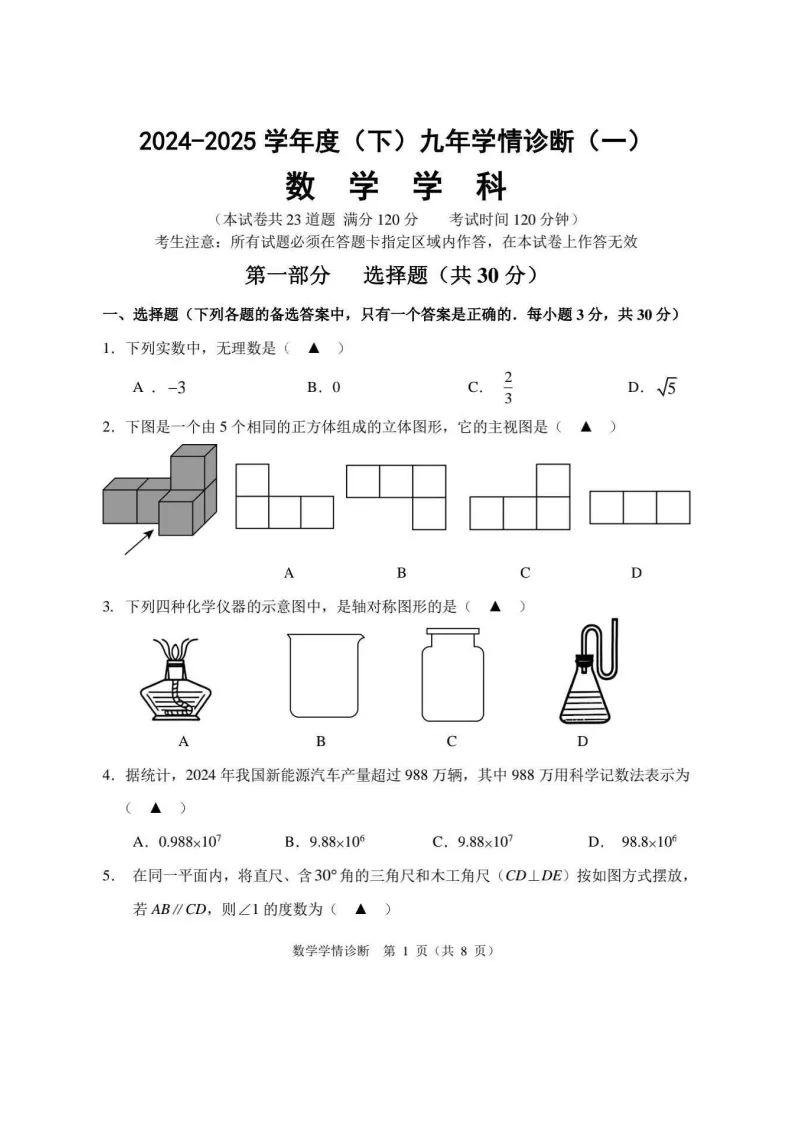 2025年沈阳大东区中考零模数学含答案 第2张