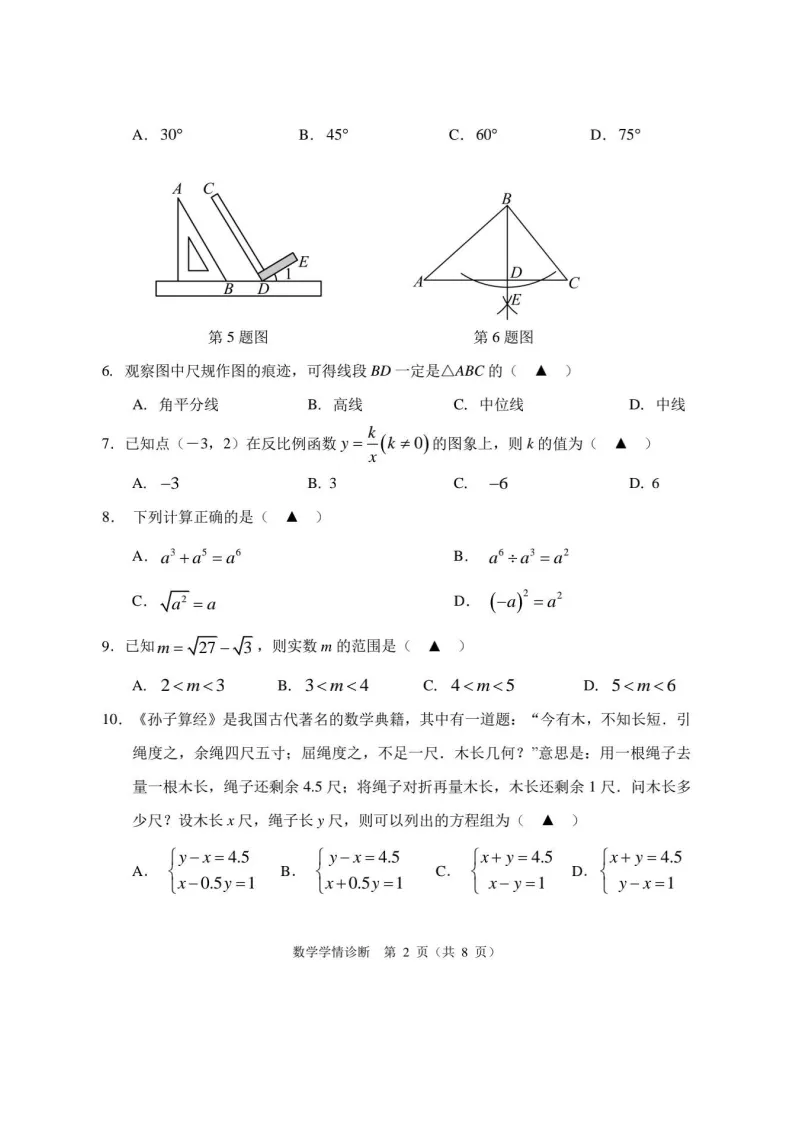 2025年沈阳大东区中考零模数学含答案 第3张