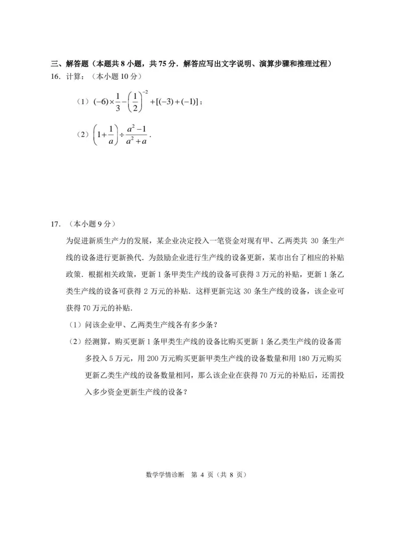 2025年沈阳大东区中考零模数学含答案 第5张