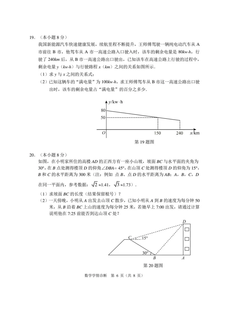 2025年沈阳大东区中考零模数学含答案 第7张