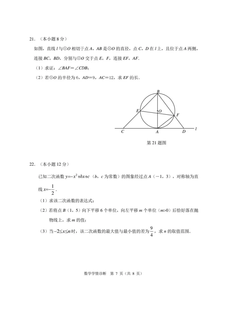 2025年沈阳大东区中考零模数学含答案 第8张