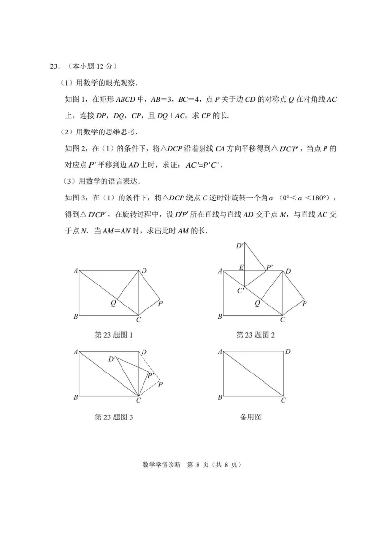 2025年沈阳大东区中考零模数学含答案 第9张