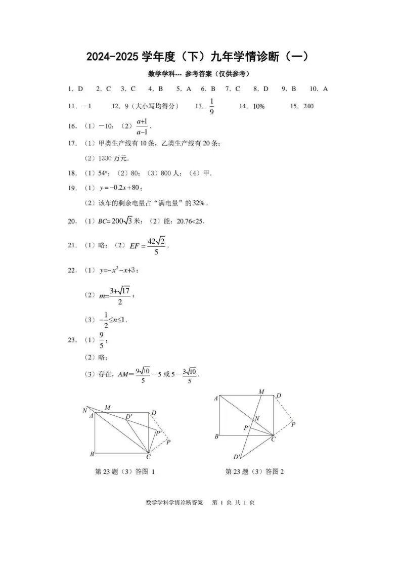 2025年沈阳大东区中考零模数学含答案 第10张