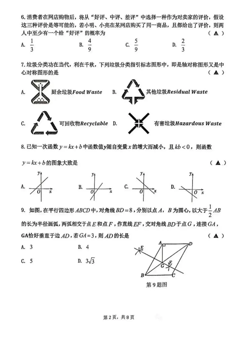 2025年沈阳皇姑区中考零模数学含答案 第3张