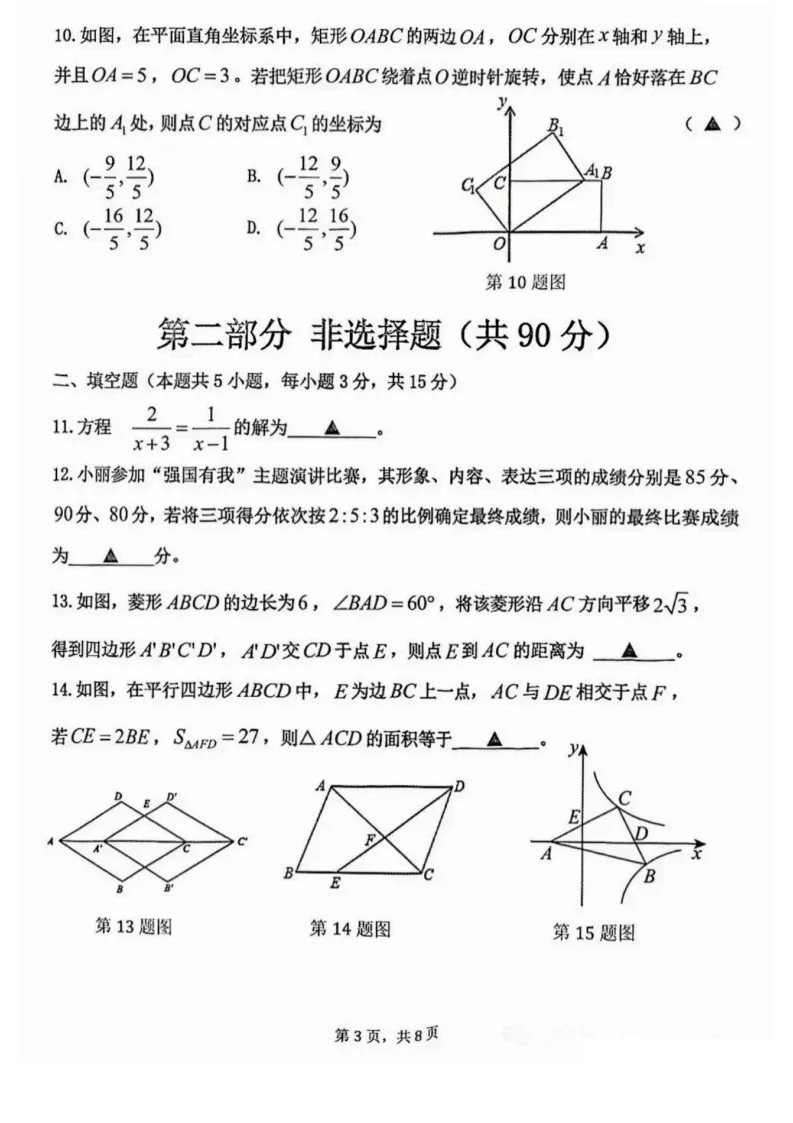 2025年沈阳皇姑区中考零模数学含答案 第4张