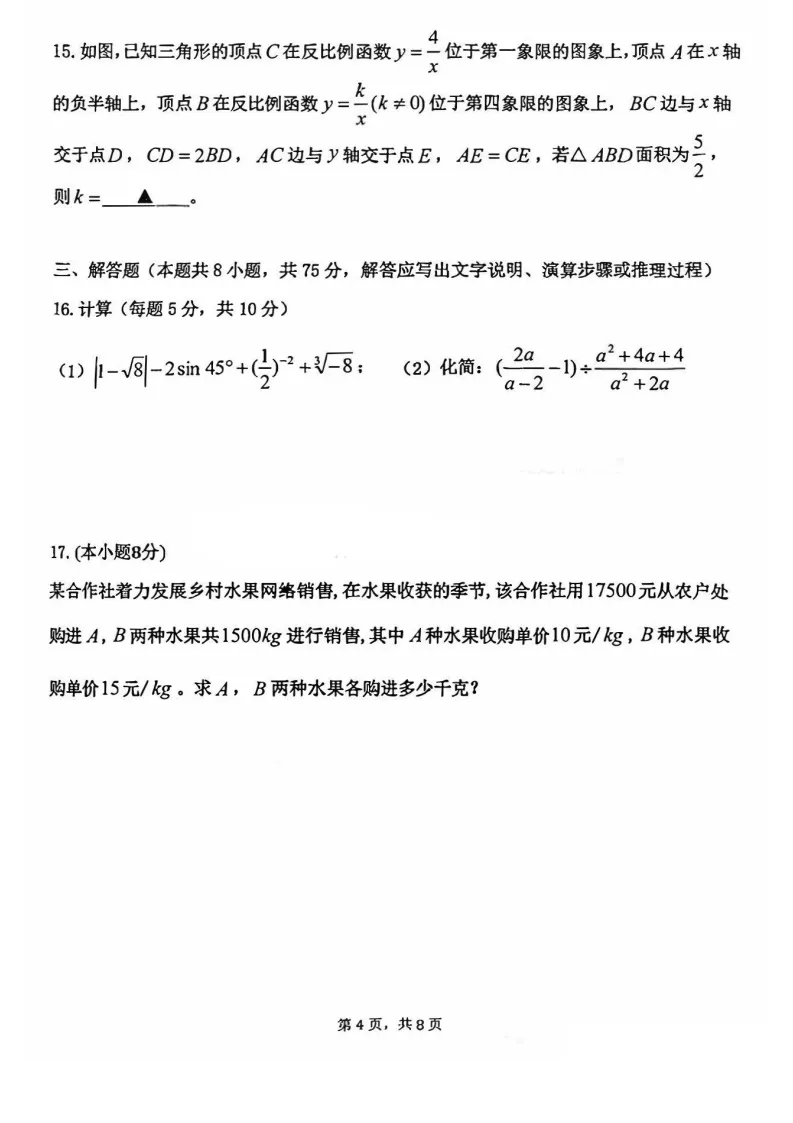 2025年沈阳皇姑区中考零模数学含答案 第5张