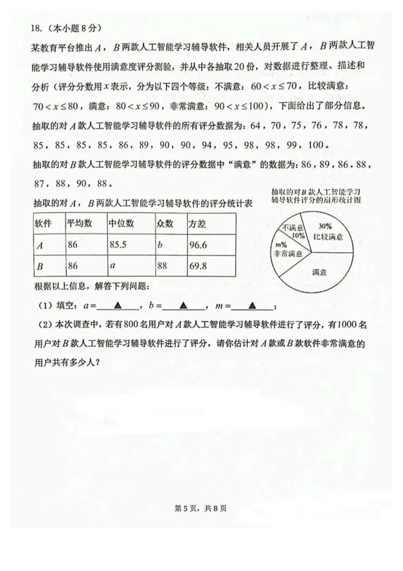 2025年沈阳皇姑区中考零模数学含答案 第6张
