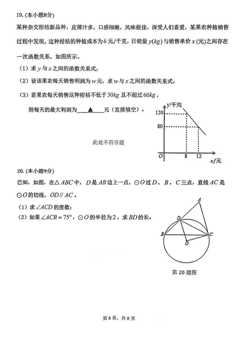 2025年沈阳皇姑区中考零模数学含答案 第7张