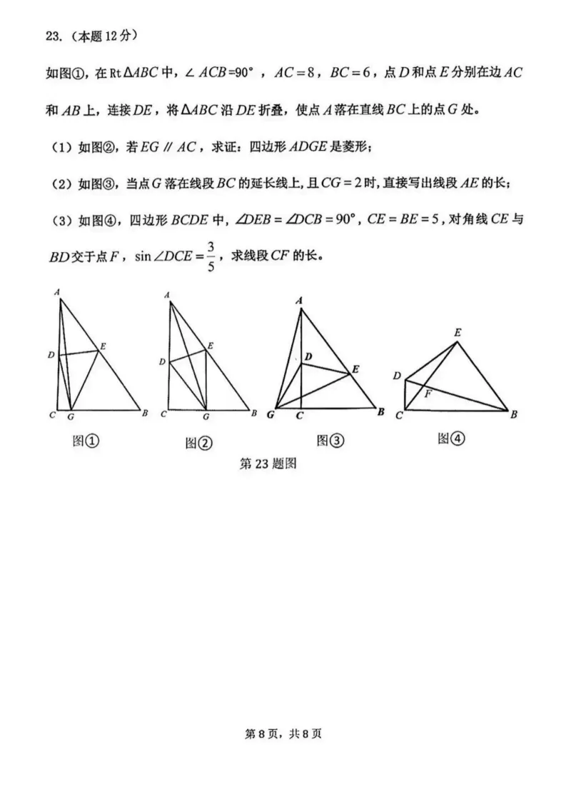 2025年沈阳皇姑区中考零模数学含答案 第9张