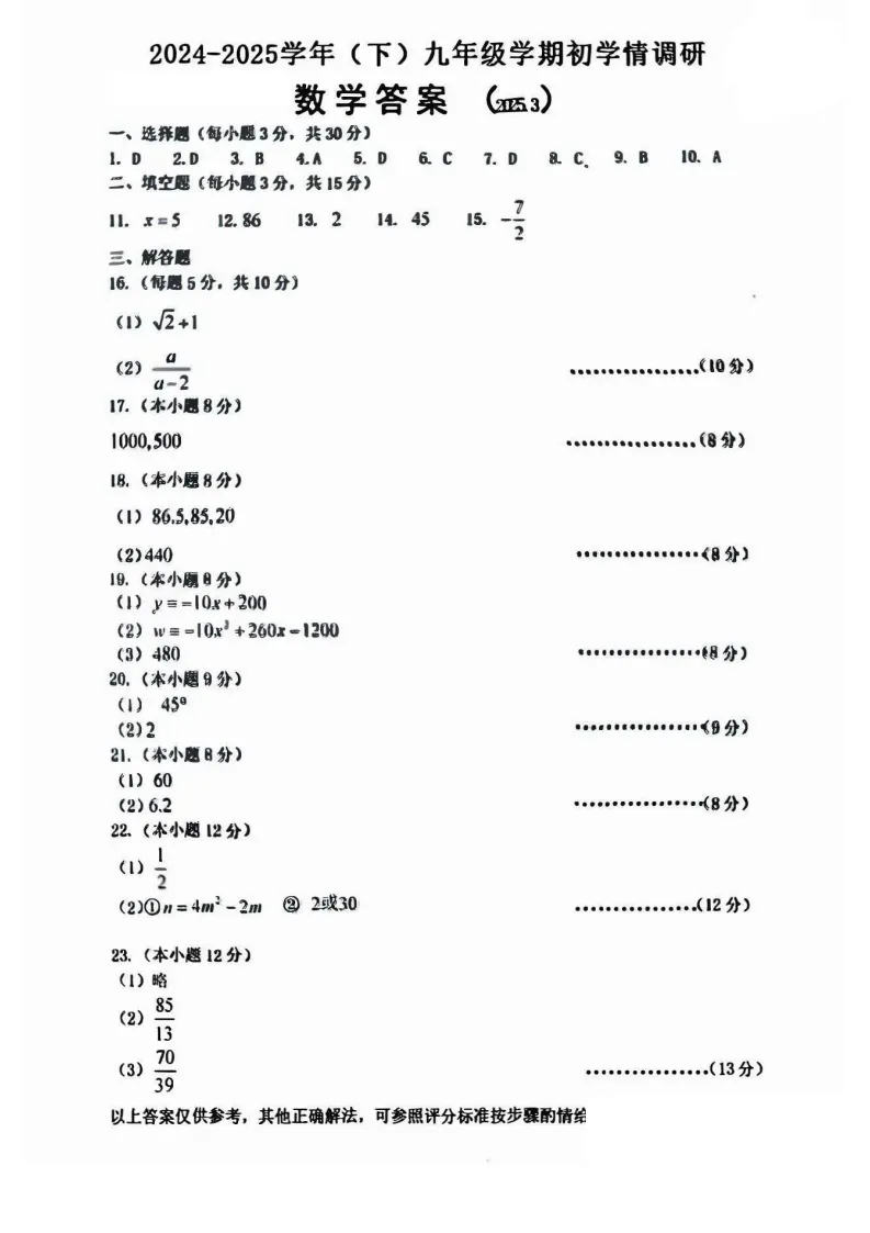 2025年沈阳皇姑区中考零模数学含答案 第10张