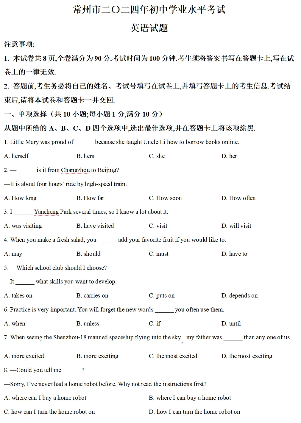 2024年常州市中考试卷(全科)+答案(文末有word+pdf电子版免费下载) 第8张
