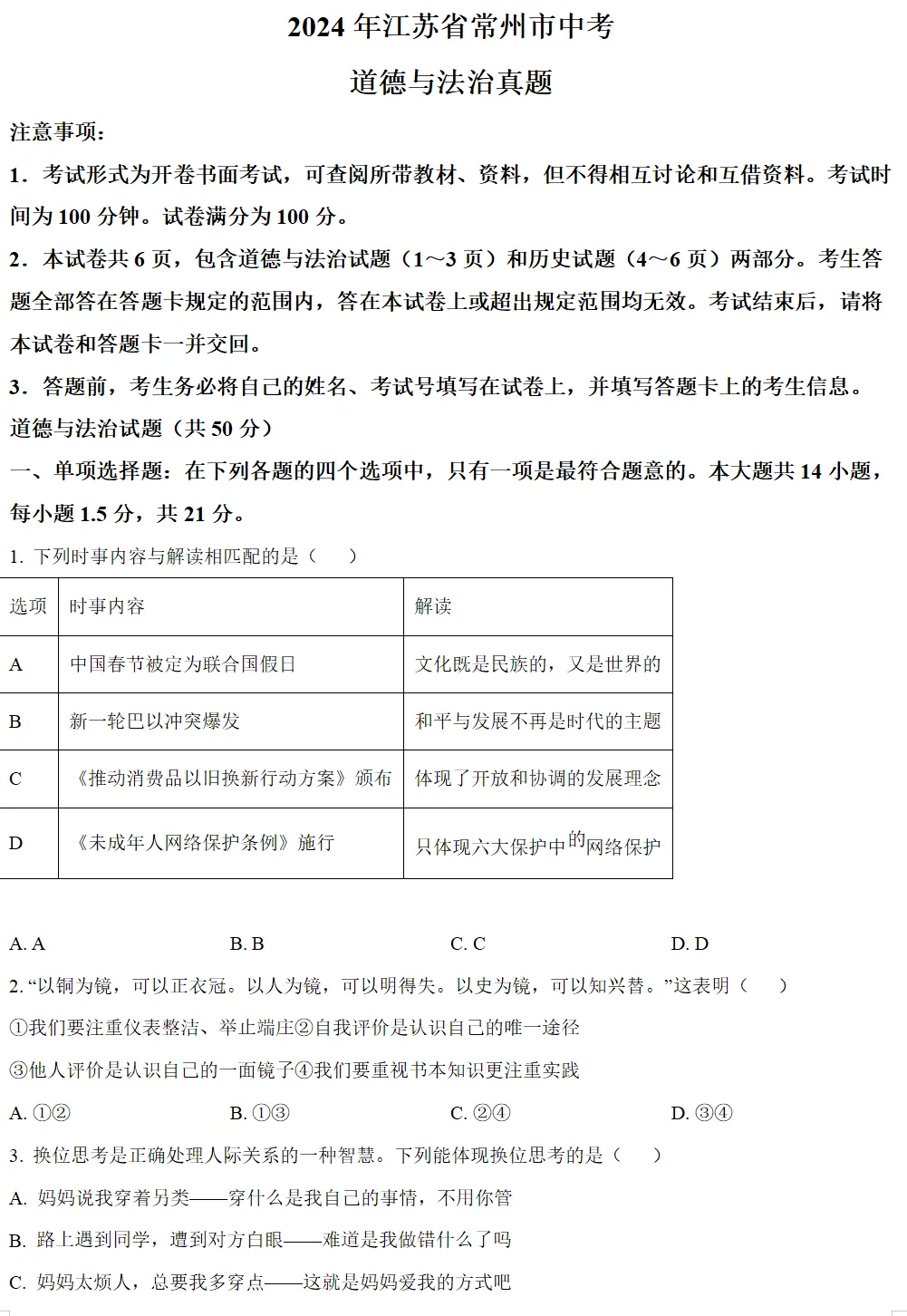2024年常州市中考试卷(全科)+答案(文末有word+pdf电子版免费下载) 第9张