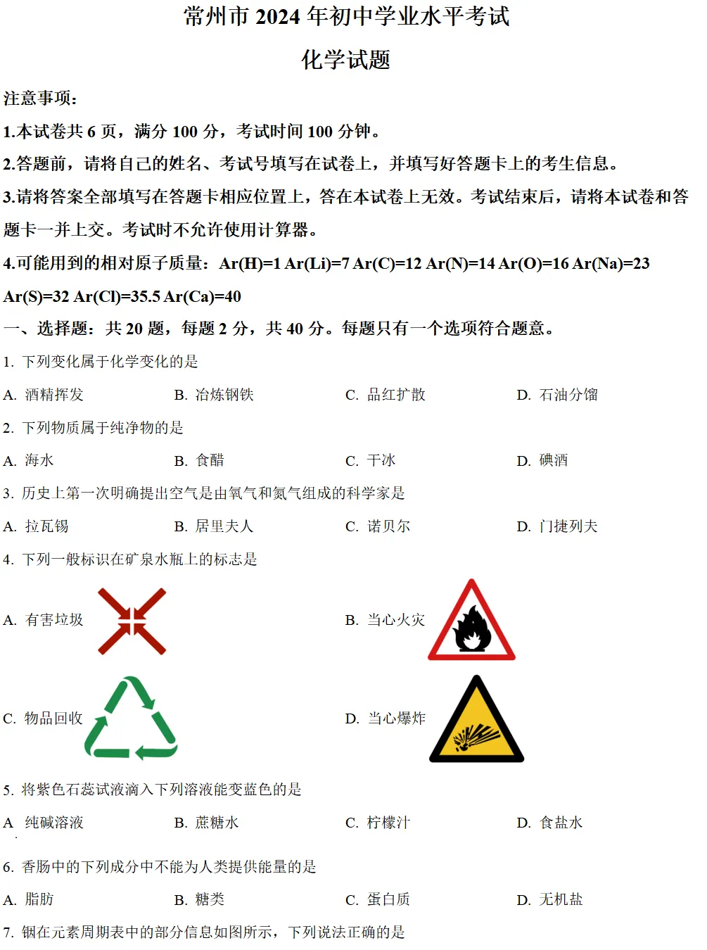 2024年常州市中考试卷(全科)+答案(文末有word+pdf电子版免费下载) 第11张