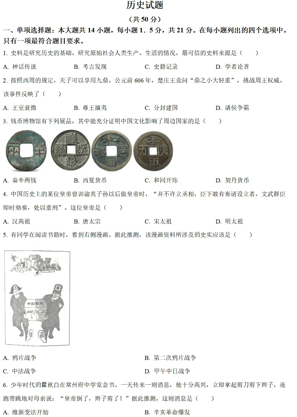 2024年常州市中考试卷(全科)+答案(文末有word+pdf电子版免费下载) 第12张