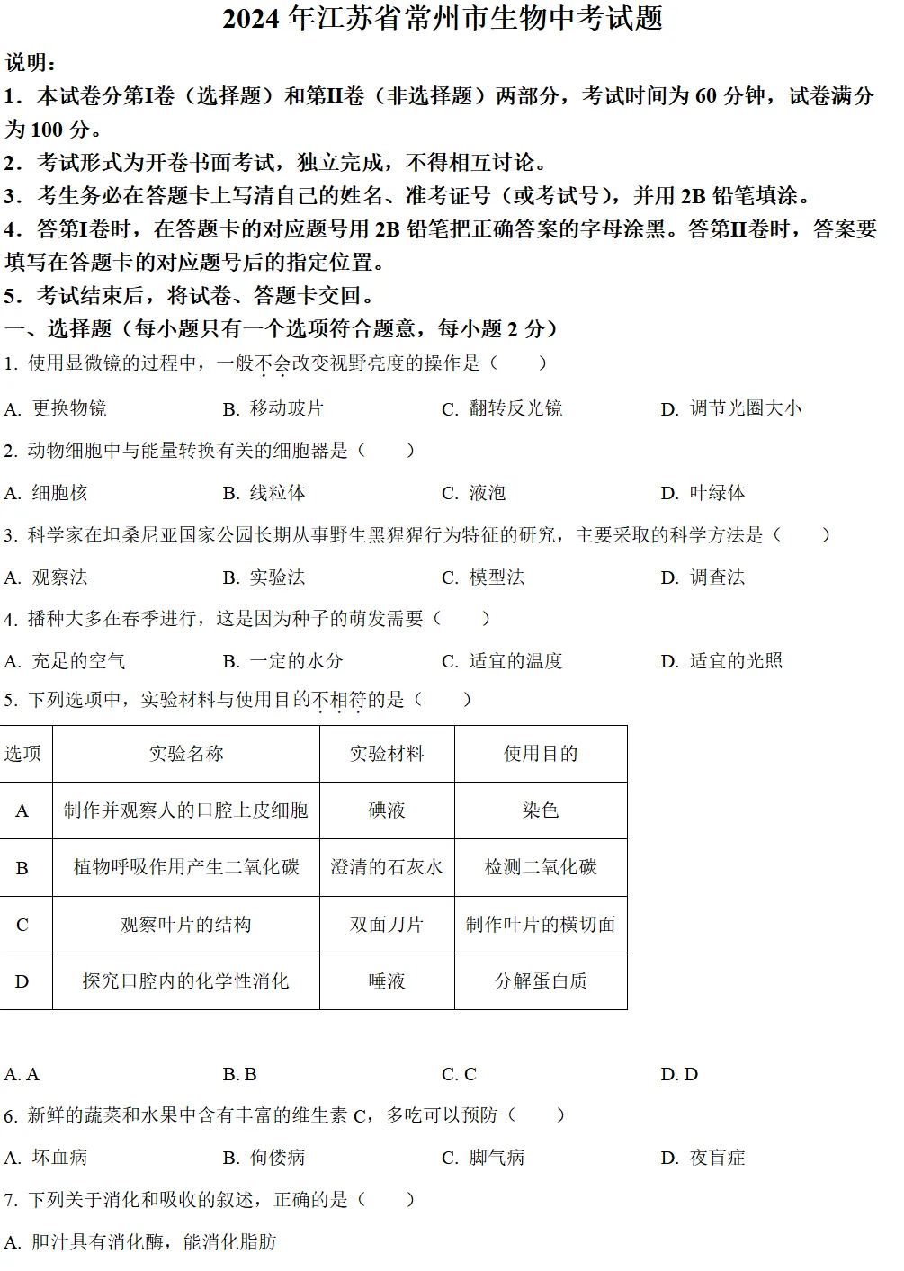 2024年常州市中考试卷(全科)+答案(文末有word+pdf电子版免费下载) 第13张