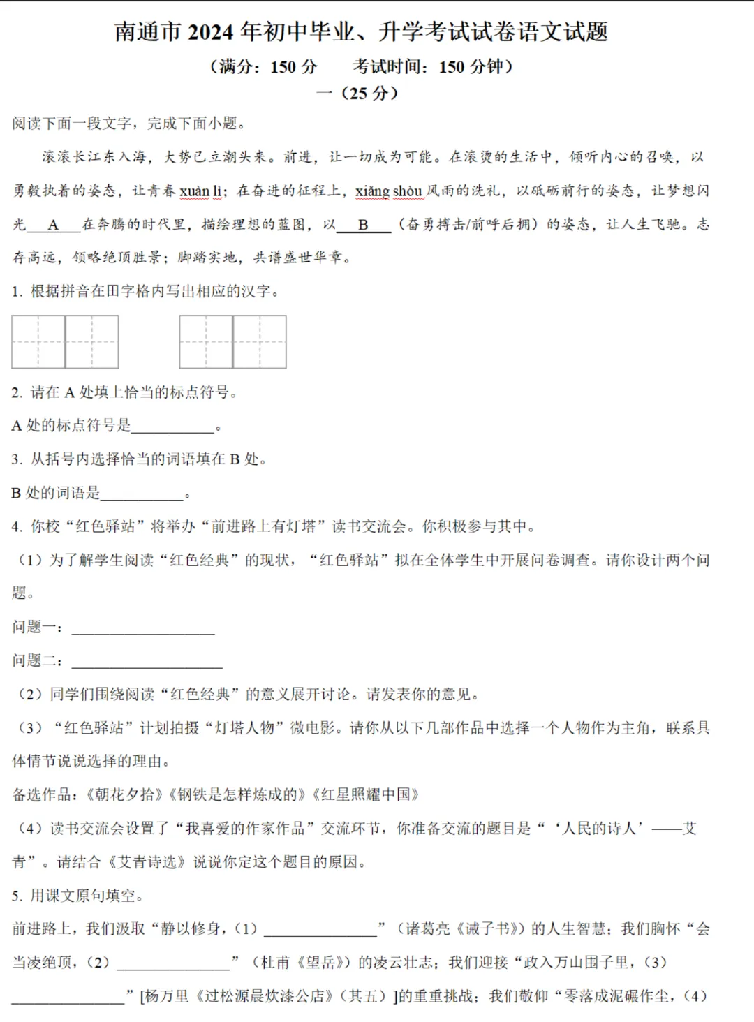 2024年常州市中考试卷(全科)+答案(文末有word+pdf电子版免费下载) 第14张