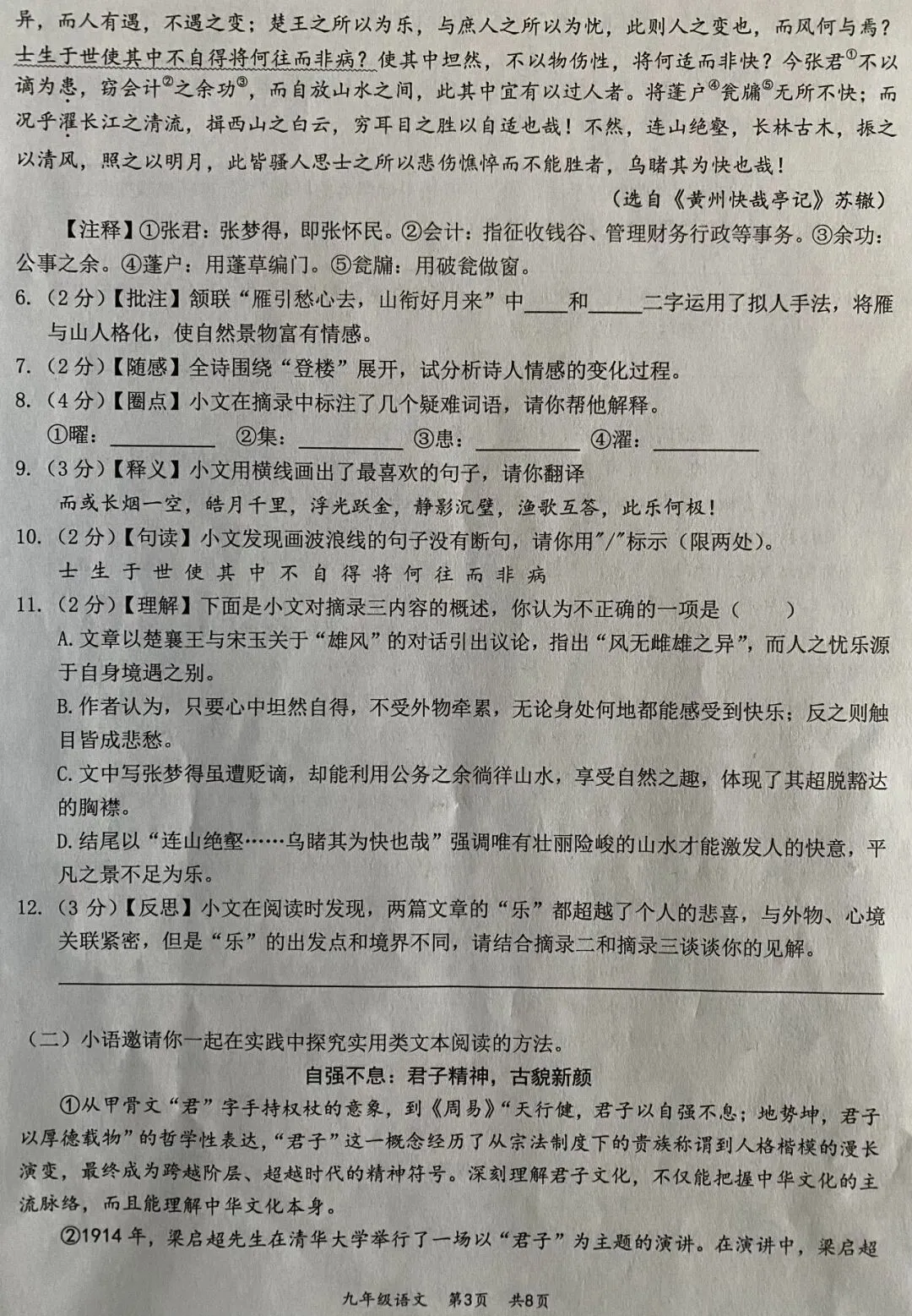 湖北中考题型:监利市九上期末统考语文卷及答案 第3张