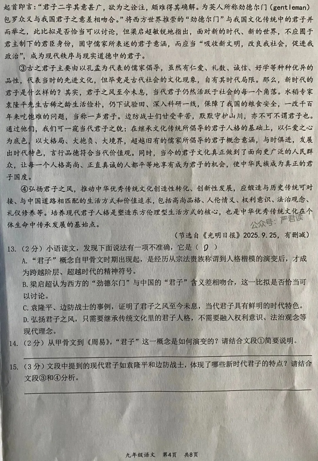 湖北中考题型:监利市九上期末统考语文卷及答案 第4张