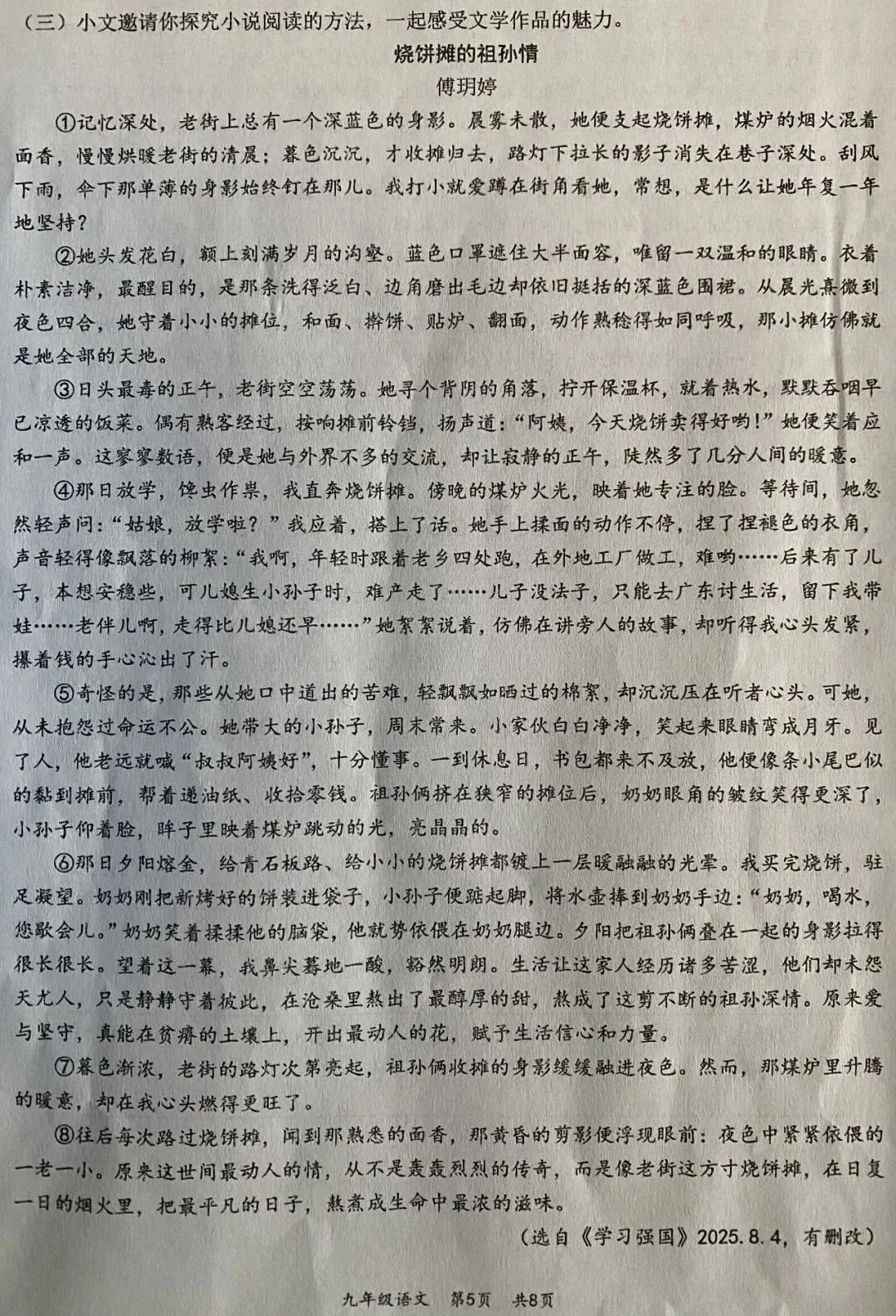 湖北中考题型:监利市九上期末统考语文卷及答案 第5张