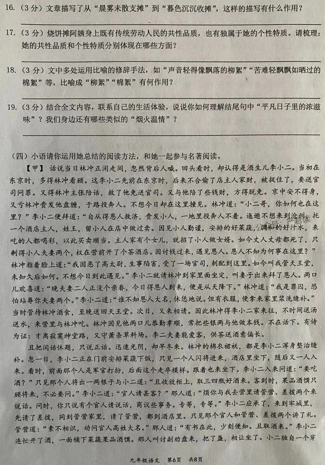 湖北中考题型:监利市九上期末统考语文卷及答案 第6张