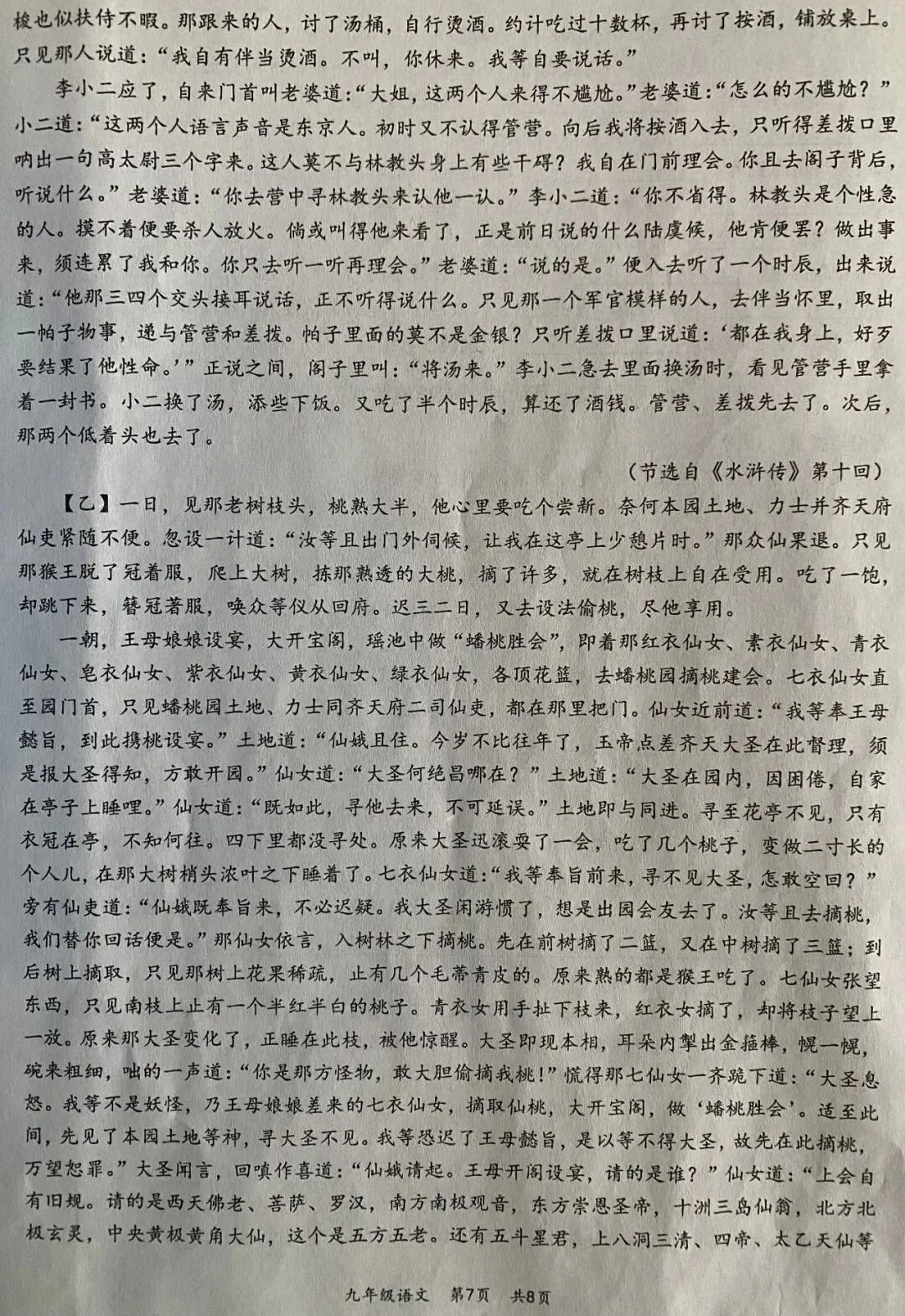 湖北中考题型:监利市九上期末统考语文卷及答案 第7张