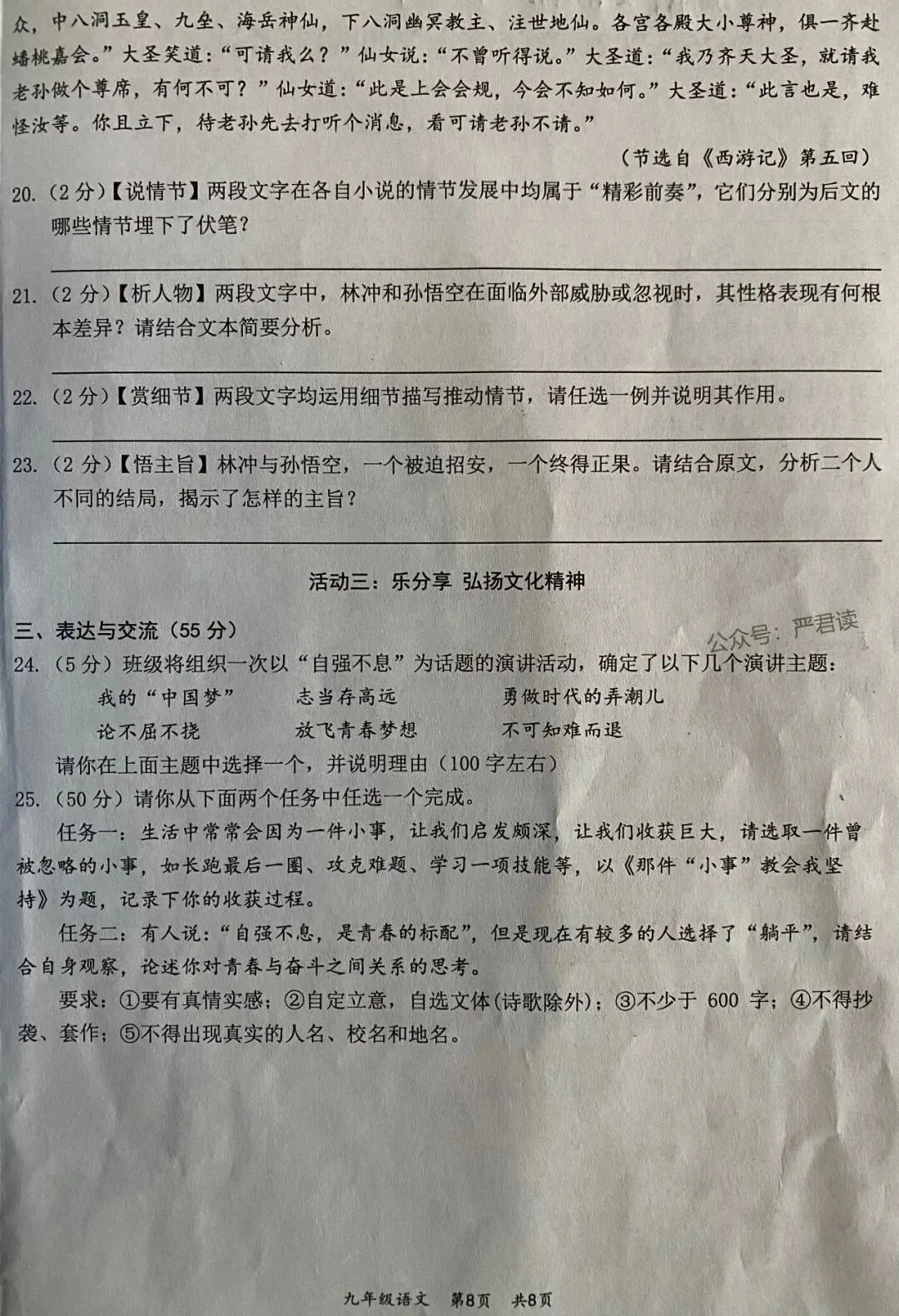 湖北中考题型:监利市九上期末统考语文卷及答案 第8张