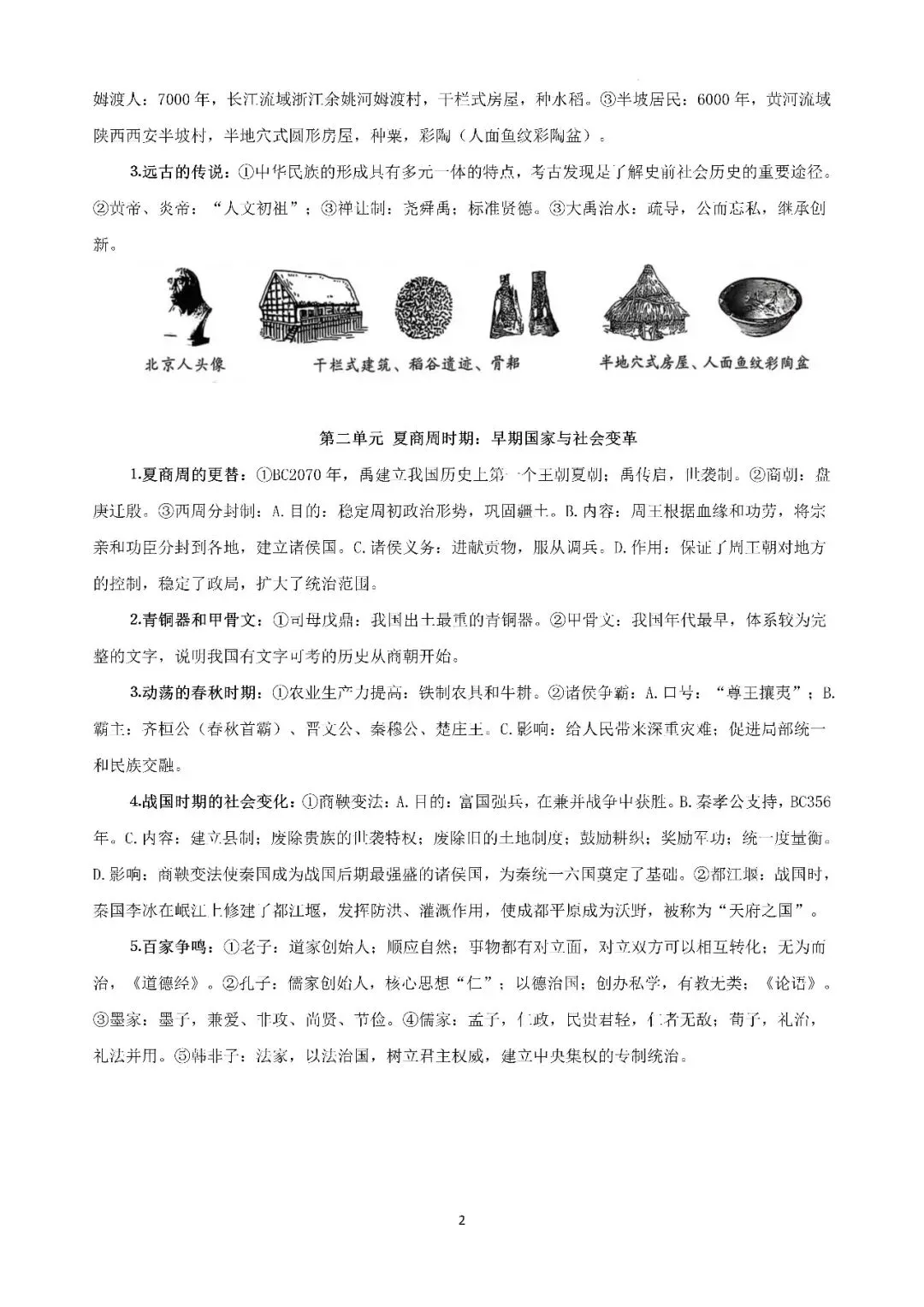 【中考复习】|2026年历史中考知识记背册 第3张