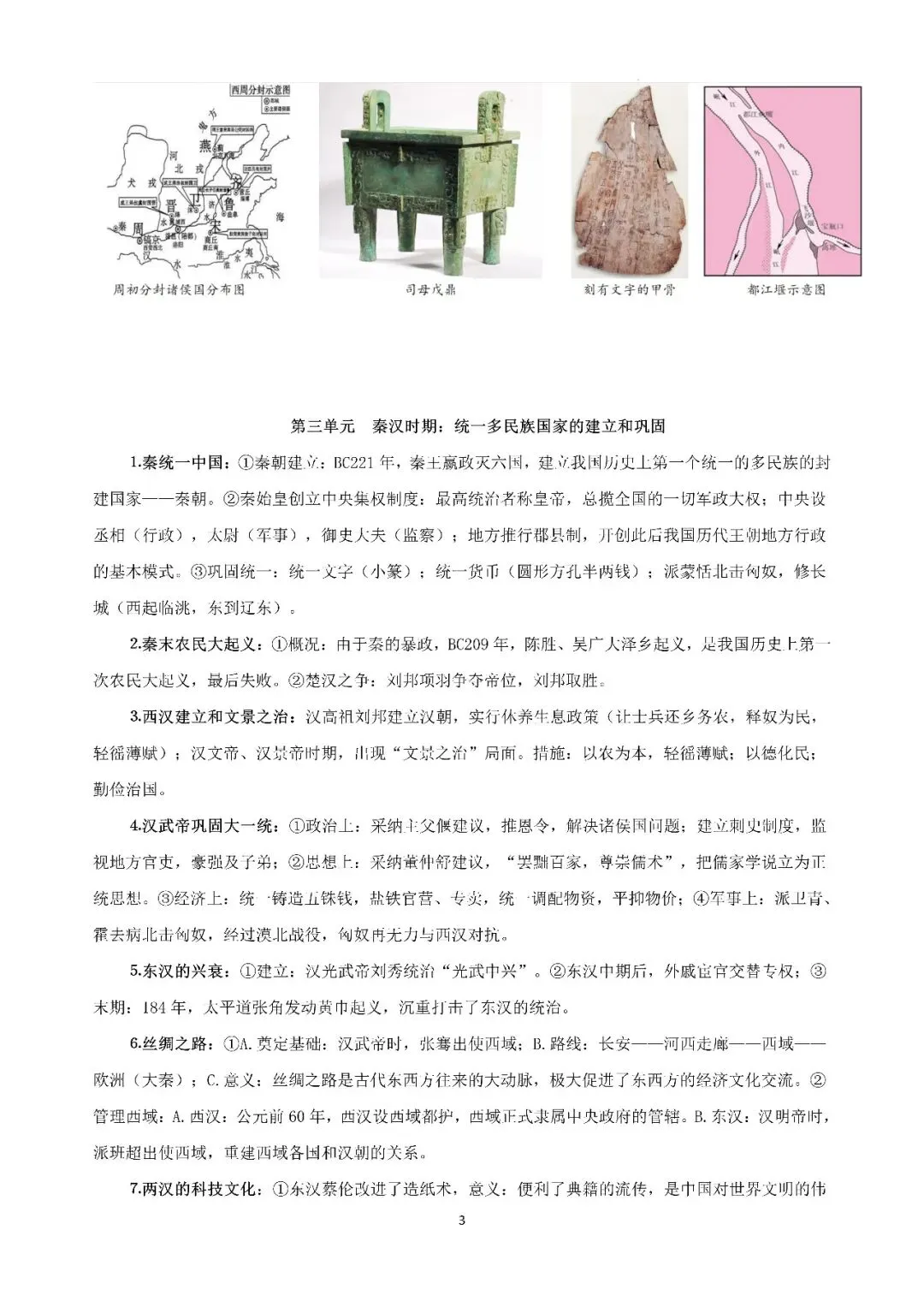 【中考复习】|2026年历史中考知识记背册 第4张